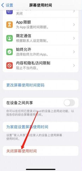 《苹果手机》儿童功能怎么设置