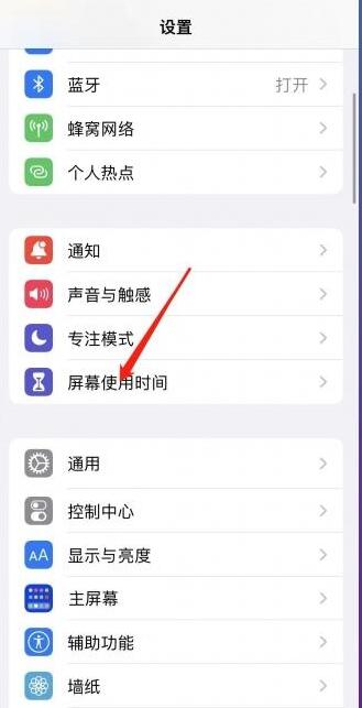 《苹果手机》儿童功能怎么设置