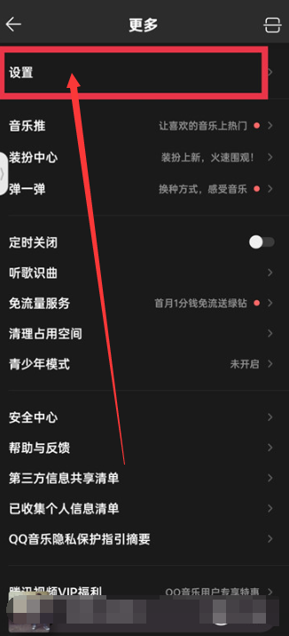 《qq音乐》耳机适配在哪里