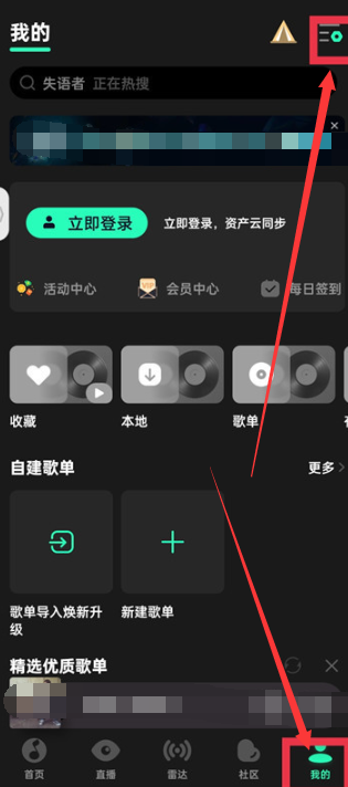《qq音乐》耳机适配在哪里