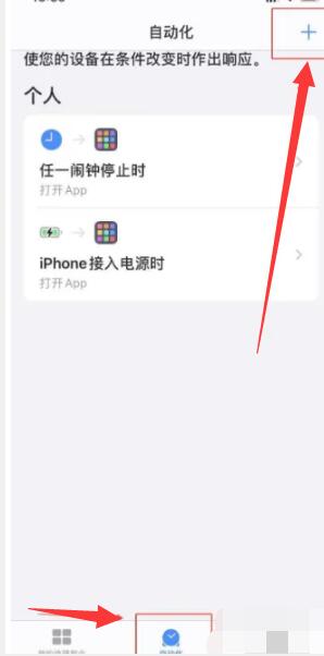 《苹果》充电提示音怎么设置