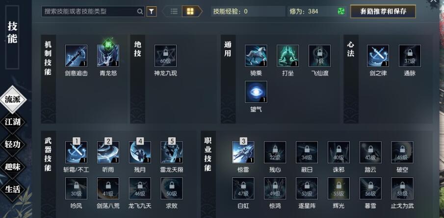 《逆水寒》手游龙吟怎么连招