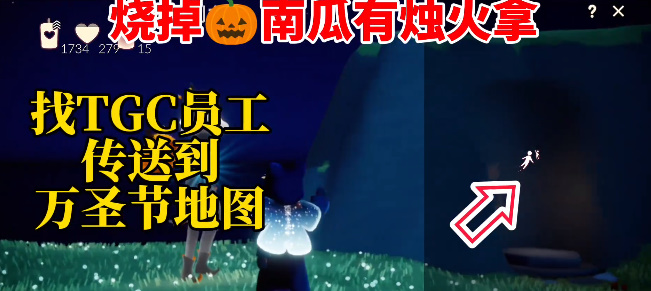 《光遇》11月9日糖果代币位置