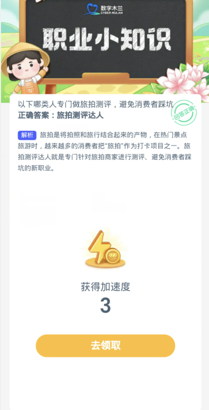 《支付宝》蚂蚁新村小课堂今日（11月9日）答案