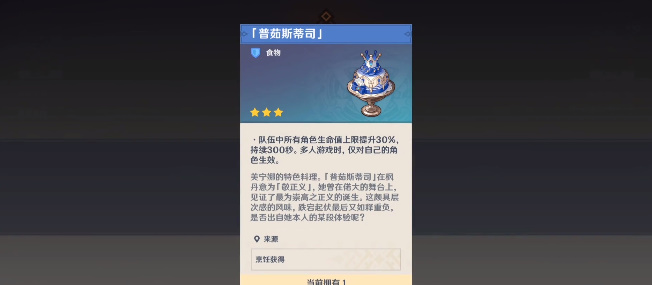 《原神》食谱致水神怎么获取