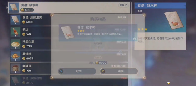 《原神》食谱致水神怎么获取
