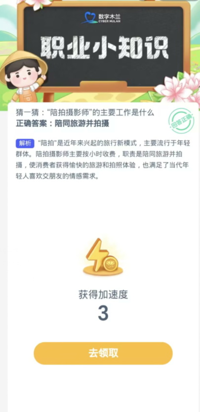 《支付宝》蚂蚁新村小课堂今日（11月11日）答案