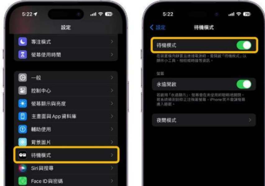 《iphone》ios17系统更新后怎么设置横屏待机功能？