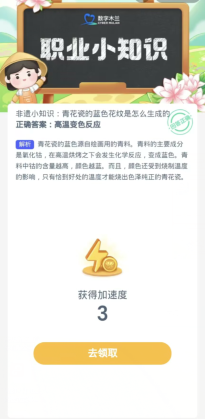 《支付宝》蚂蚁新村小课堂今日（11月12日）答案