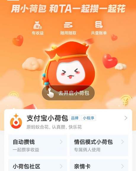 《支付宝》小荷包收益怎么计算？