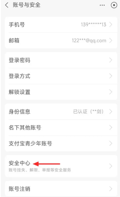 《支付宝》登录设备管理在哪里