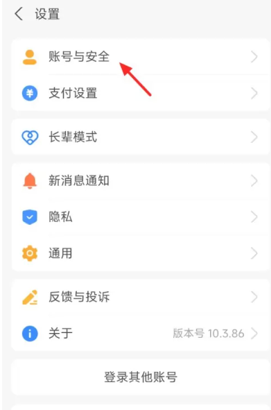 《支付宝》登录设备管理在哪里