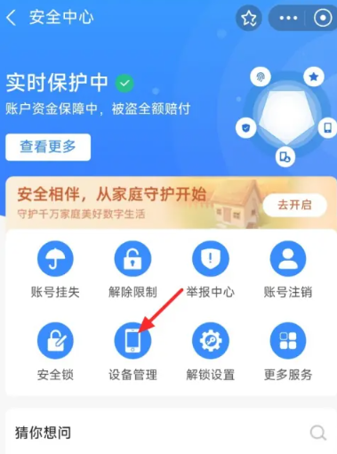 《支付宝》登录设备管理在哪里