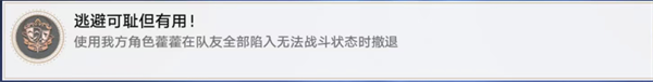《崩坏星穹铁道》1.5版本成就合集一