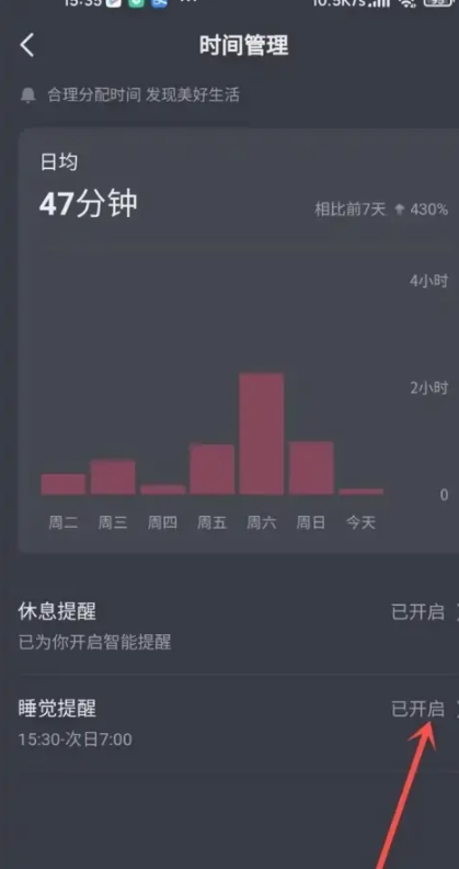 《抖音》提醒睡觉在哪里关闭