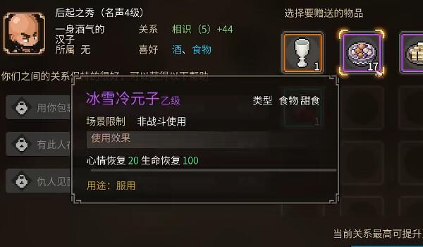 《大侠立志传》顾倾城怎么结缘