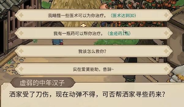《大侠立志传》顾倾城怎么结缘