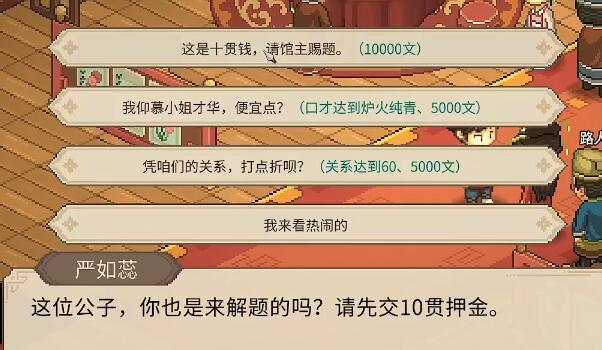 《大侠立志传》顾倾城怎么结缘