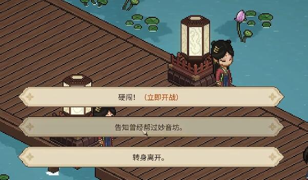 《大侠立志传》顾倾城怎么结缘