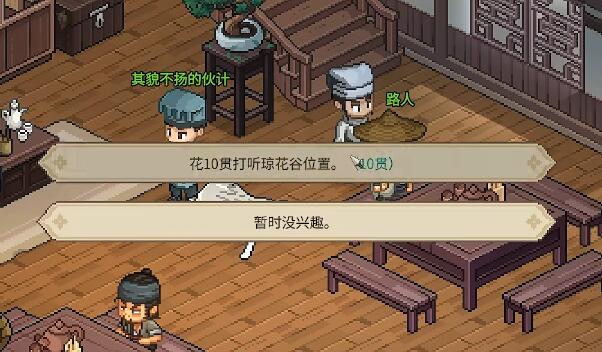 《大侠立志传》曼陀罗怎么结缘