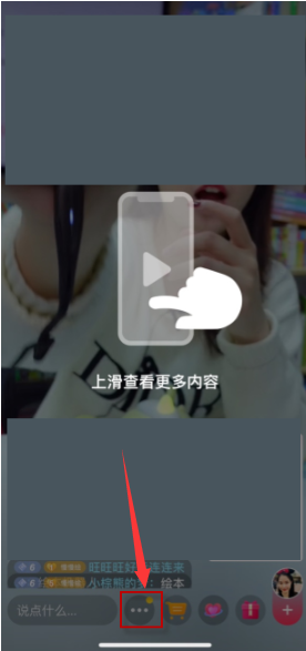 《抖音》直播送礼物特效怎么关