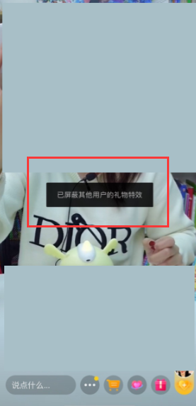 《抖音》直播送礼物特效怎么关