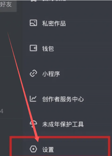 《抖音》推荐朋友怎么关闭