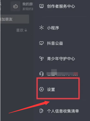 《抖音》静音模式怎么关闭