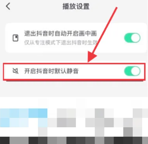 《抖音》静音模式怎么关闭
