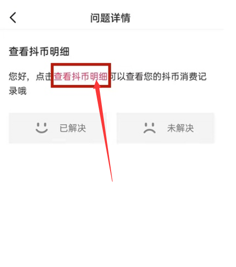 《抖音》送礼物记录在哪里查