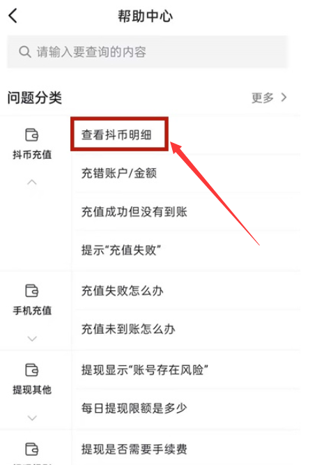 《抖音》送礼物记录在哪里查