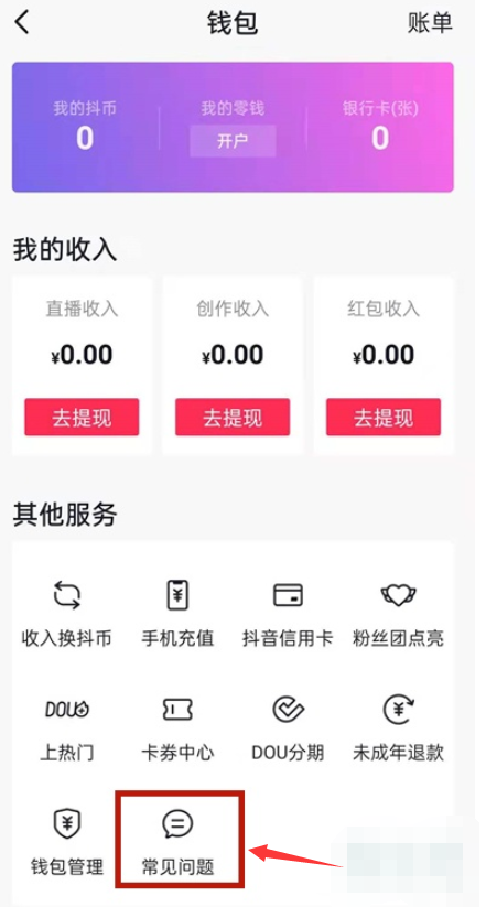 《抖音》送礼物记录在哪里查