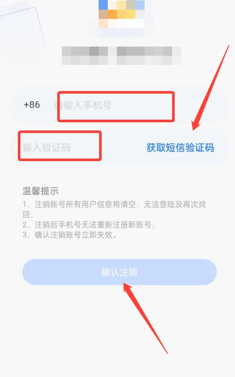 《抖店》怎么注销