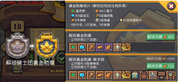 《元气骑士》前传黄金勋章怎么获得
