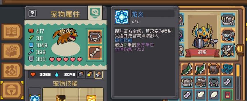 《元气骑士前传》宠物技能怎么搭配