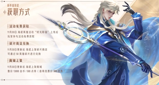 《王者荣耀》海诺铭文推荐