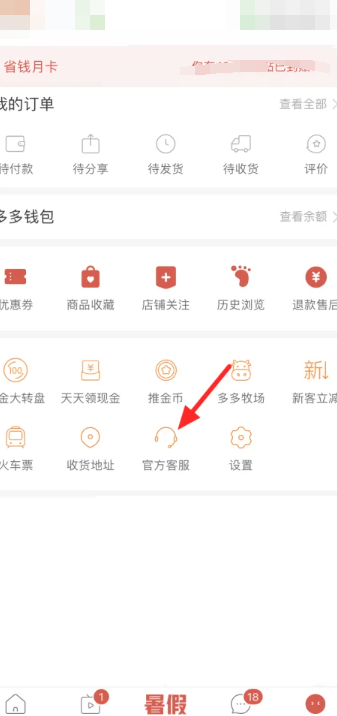 《多多钱包》注销方法