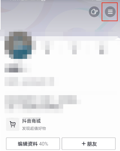 《抖音》开播提醒在哪里设置