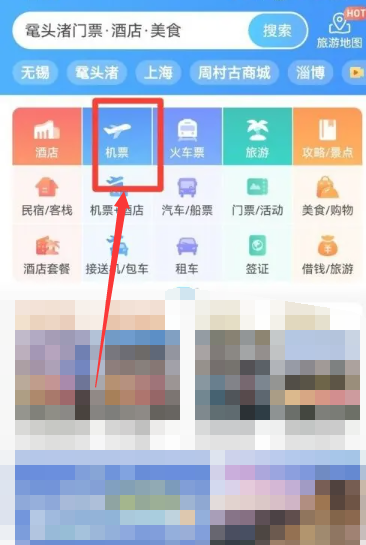 《携程》怎么买机票便宜
