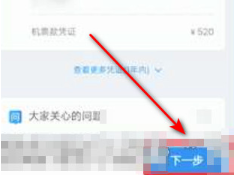 《携程》怎么开电子发票