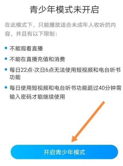 《酷狗音乐》儿童锁怎么设置