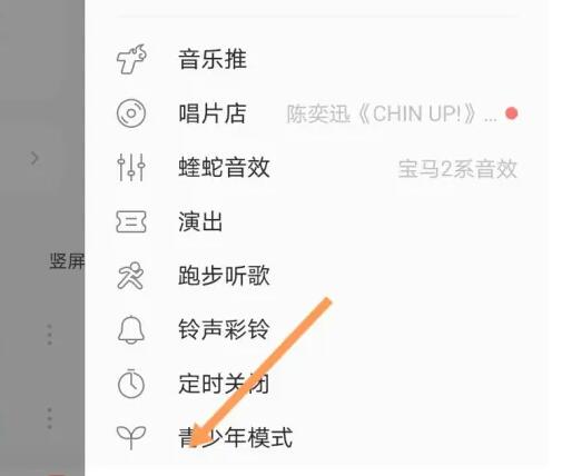 《酷狗音乐》儿童锁怎么设置