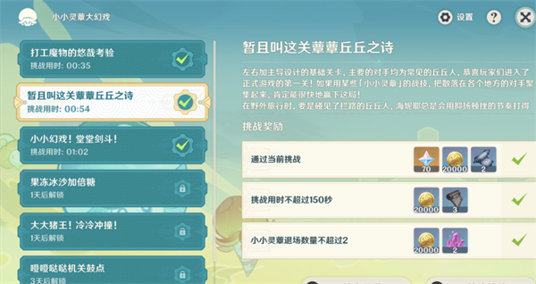 《原神》小小灵蕈大幻戏活动攻略汇总