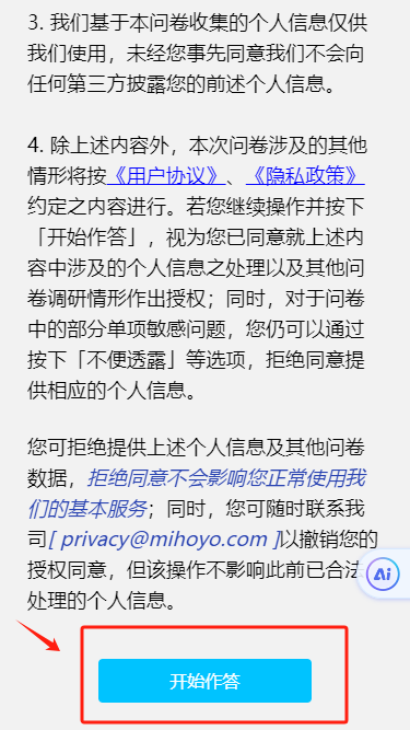 《原神》测试服资格怎么申请