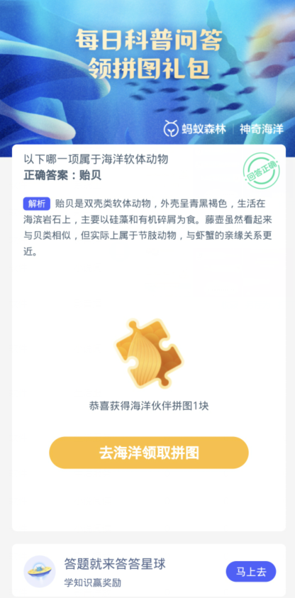 《支付宝》2023神奇海洋汇总分享大全