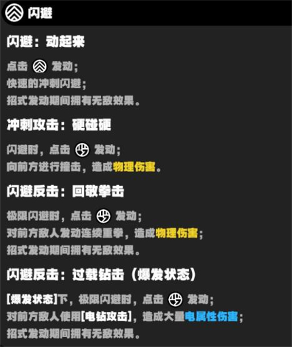 《绝区零》安东技能介绍