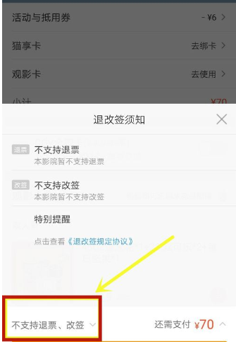 《美团》电影票怎么强制退票