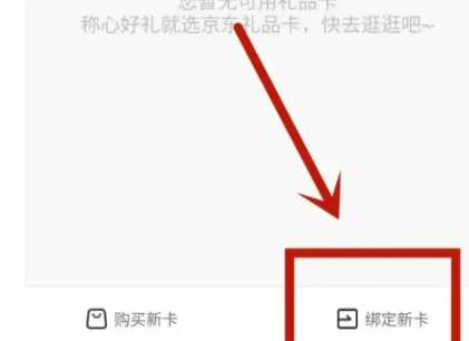 《京东》礼品卡怎么购买东西