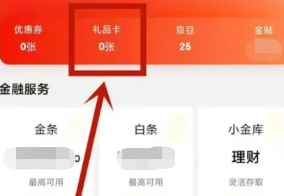 《京东》礼品卡怎么购买东西