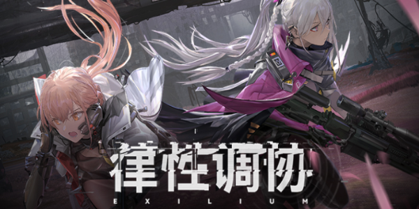 《少女前线2》追放是哪个公司